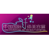 China International Fitness&Beauty Expo