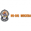 NO-DIG Moscow