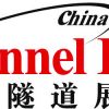 China Tunnel Expo