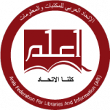 Arab Federation for Libraries and Information (AFLI) 2017