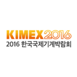 KIMEX Korea International Machinery Expo 2016