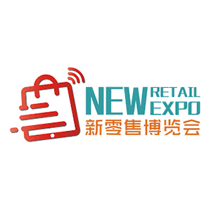 2017 China International New Retailing Expo (New Retail Expo 2017)