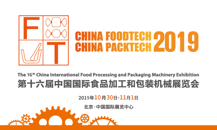 The 16th China International Food Processing and Packaging Machinery Exhibition