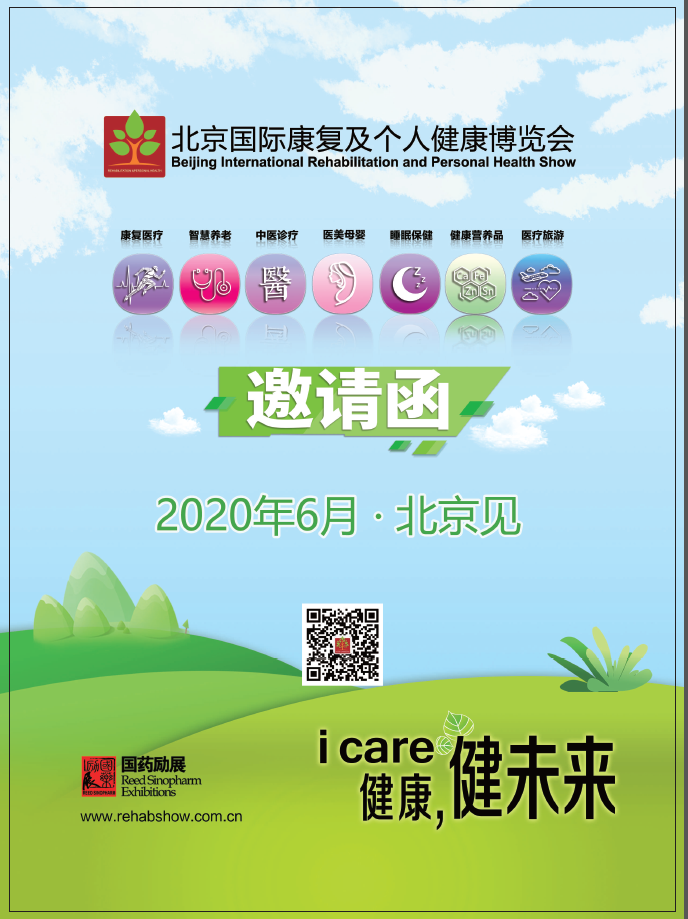Beijing International Rehabilitation & Personal Health Expo