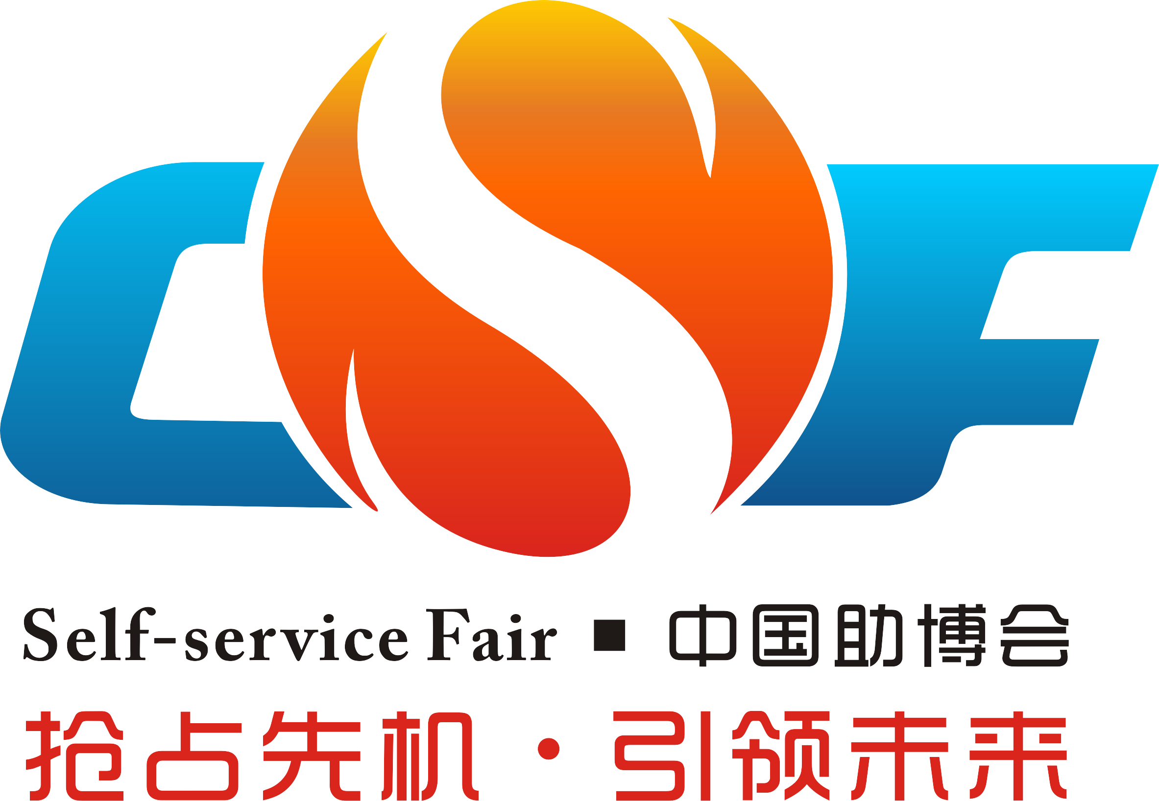 Guangzhou Int’ l Vending Machines and Self-service Facilities Fair