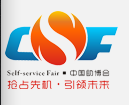 China International Vending Machines & Self-service Facilities Fair 2021