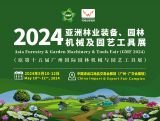 GMF - Asia Forestry & Garden Machinery & Tools Fair 2025