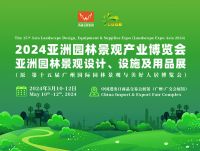 Asia Landscape Design, Equipment & Supplies Expo 2025