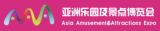 Asia Amusement & Attraction Expo