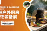 Asia Outdoor Kitchen & Barbecue Equipment Expo - 1