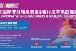 GISMA Guangzhou 2026 - 2